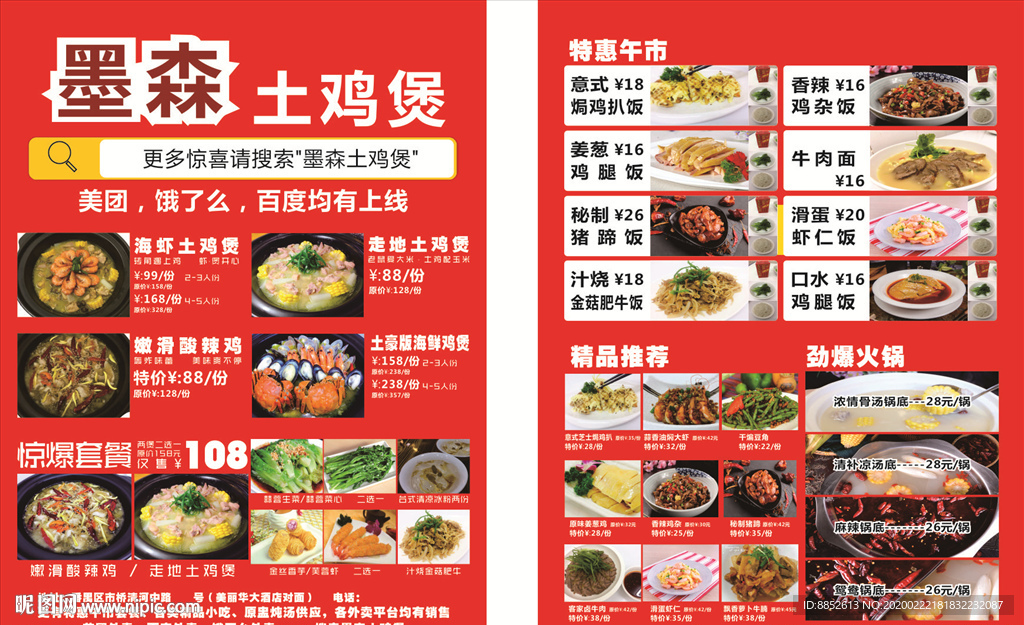 菜单价目表