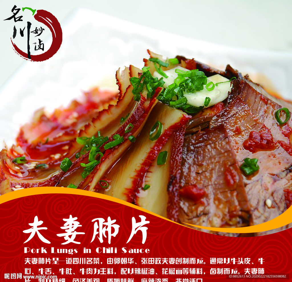 夫妻肺片灯箱