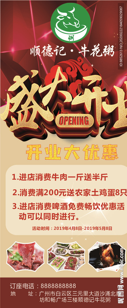 牛花粥 盛大开业展架