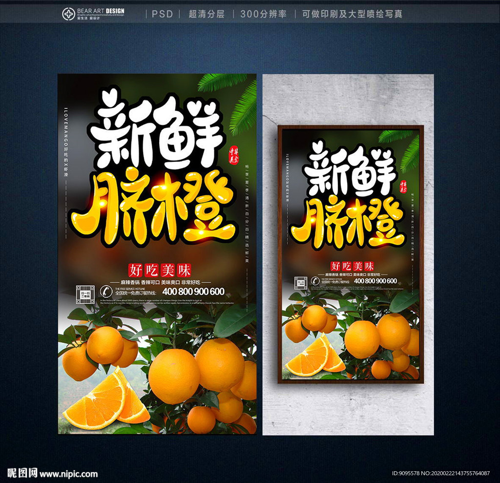 脐橙