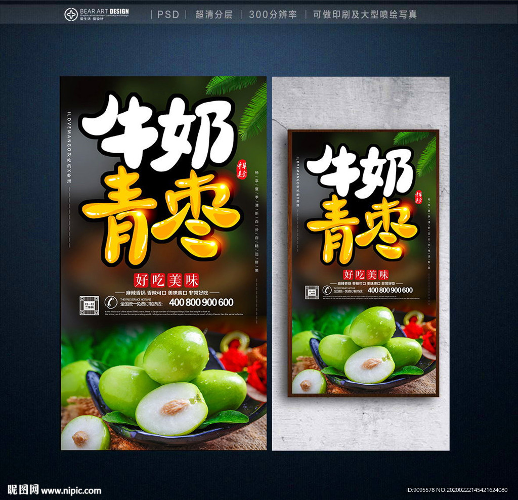 青枣