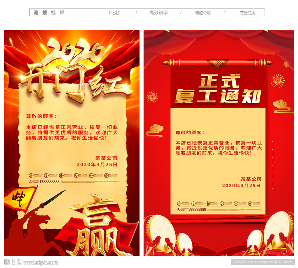 复工通知
