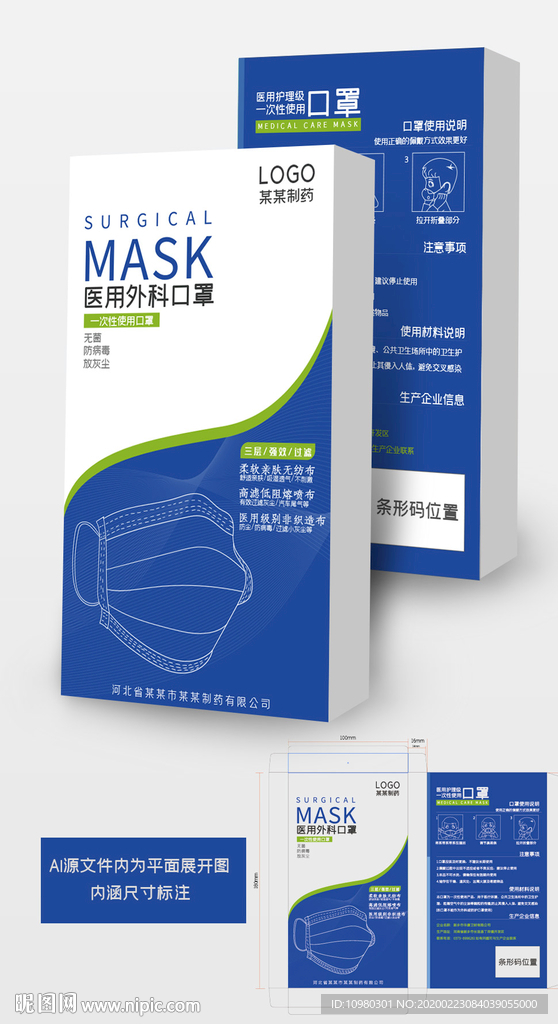 大气简约口罩包装盒