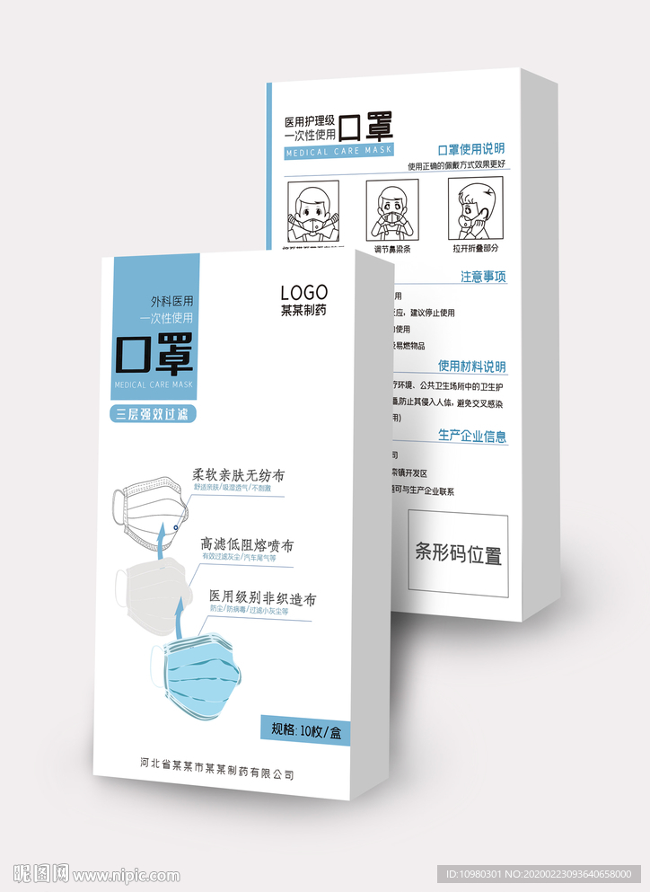 包装设计 包装盒设计 口罩包装
