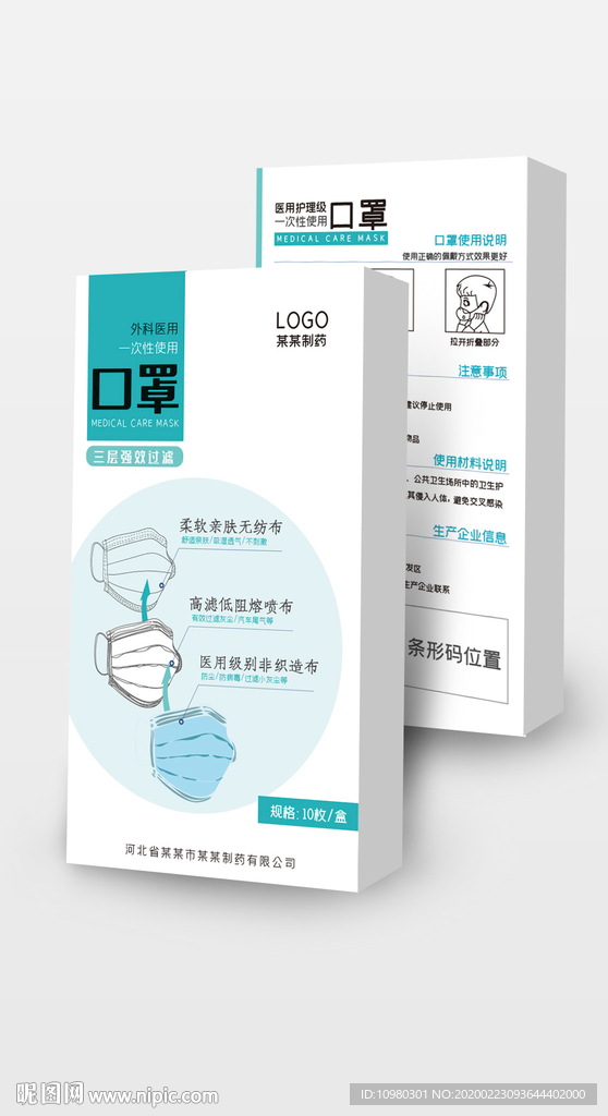 大气简约口罩包装