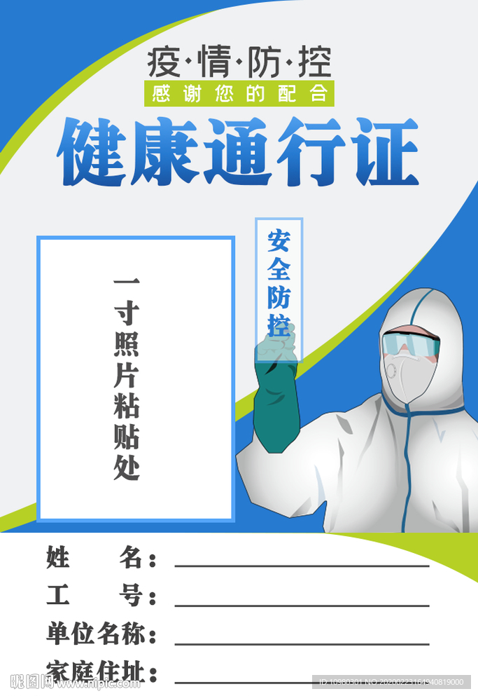 人员通行证复工健康通行证