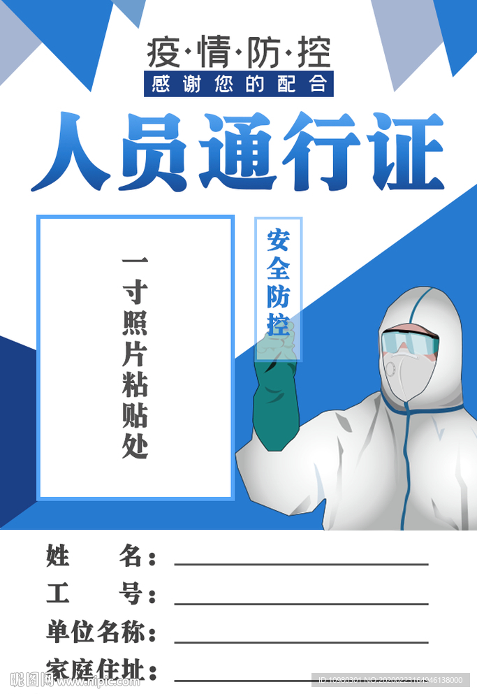 人员通行证复工健康通行证