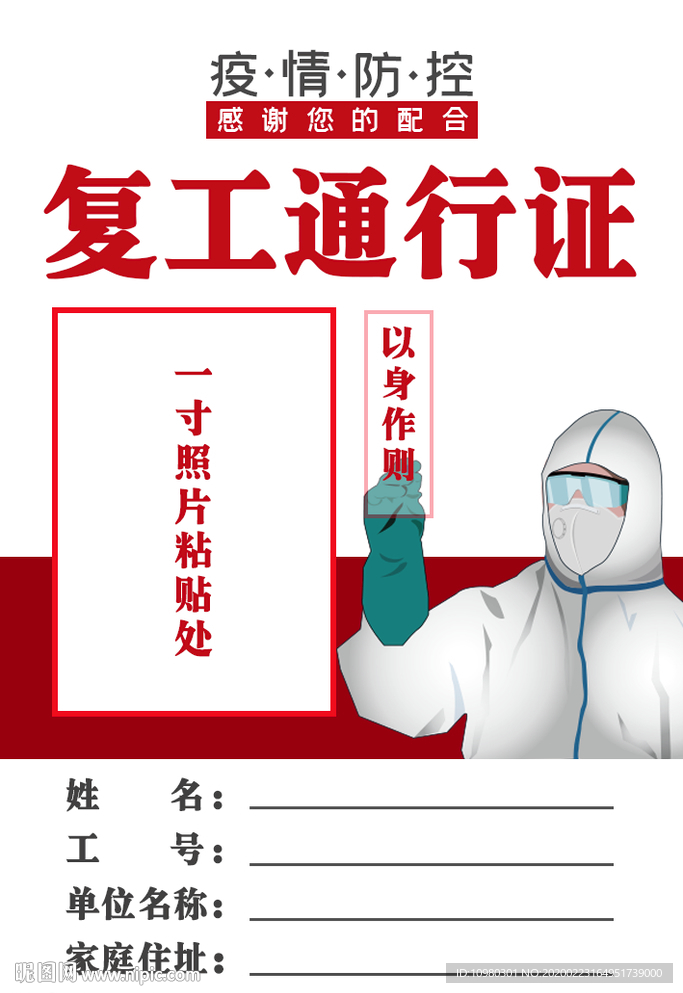 员工工作证/健康通行证