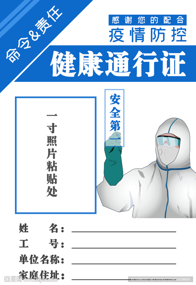 人员通行证复工健康通行证