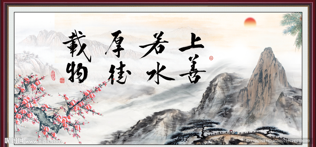 上善若水 厚德载物