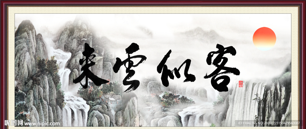 客似云来 来云似客
