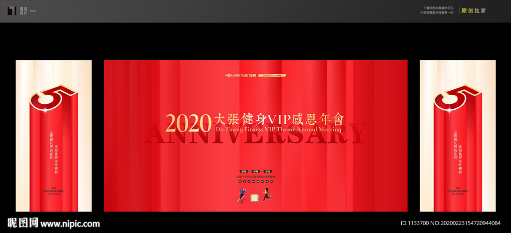 5周年庆背景