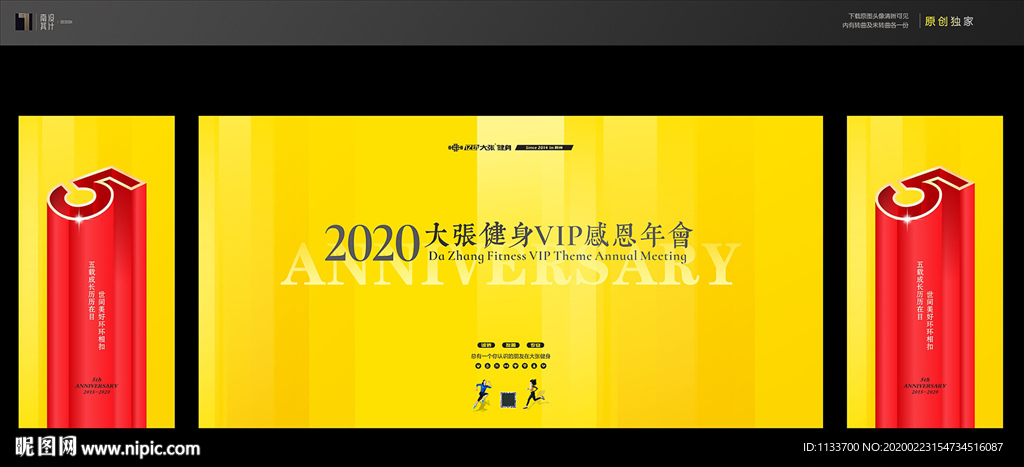5周年庆背景