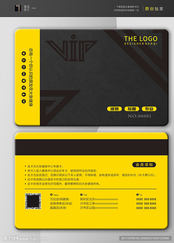 健身VIP卡