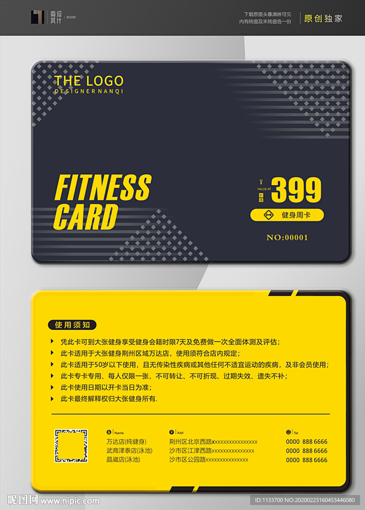 健身VIP卡