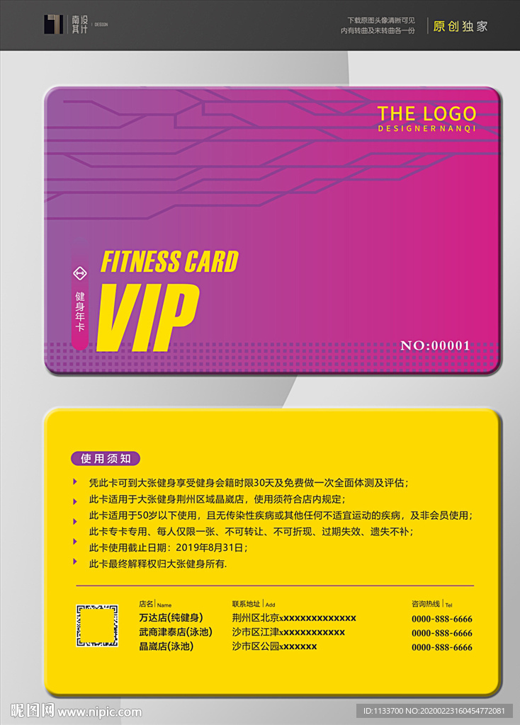 健身VIP卡