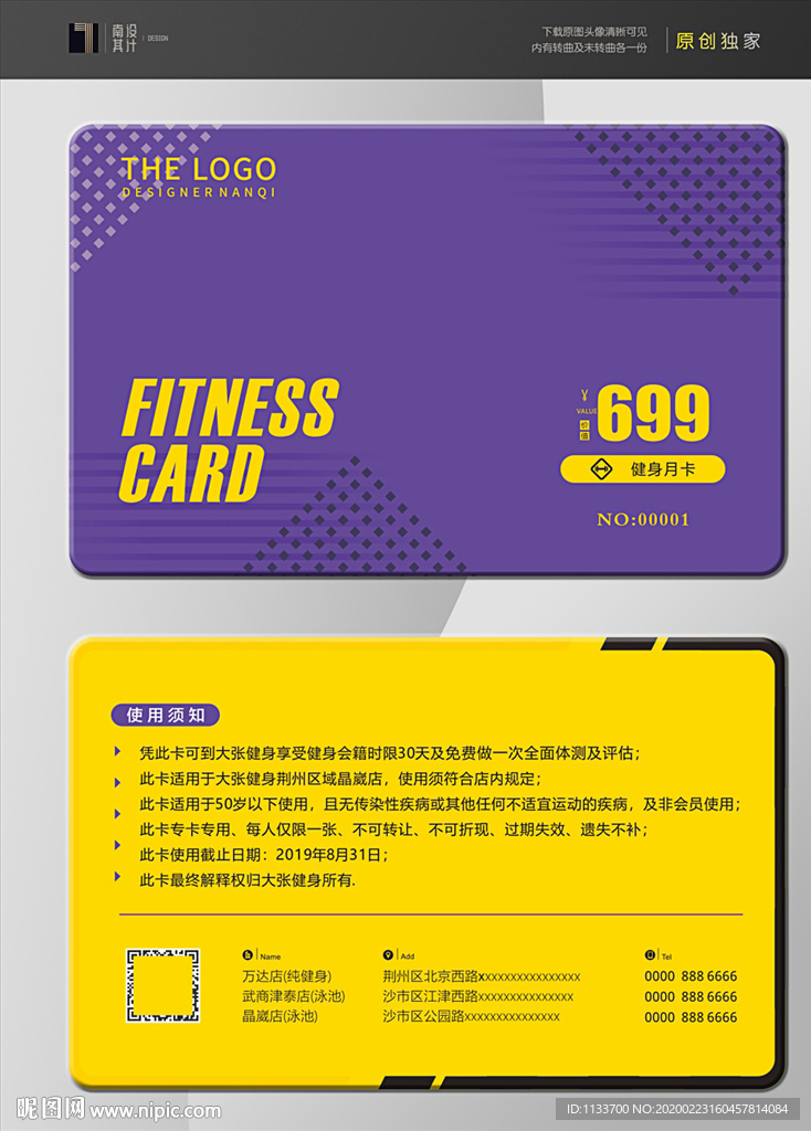 健身VIP卡