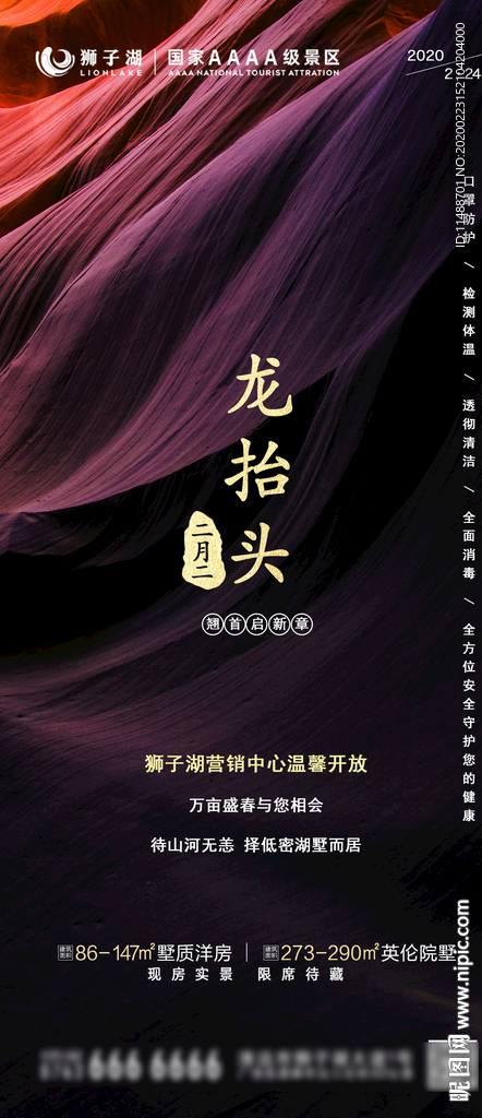龙抬头海报