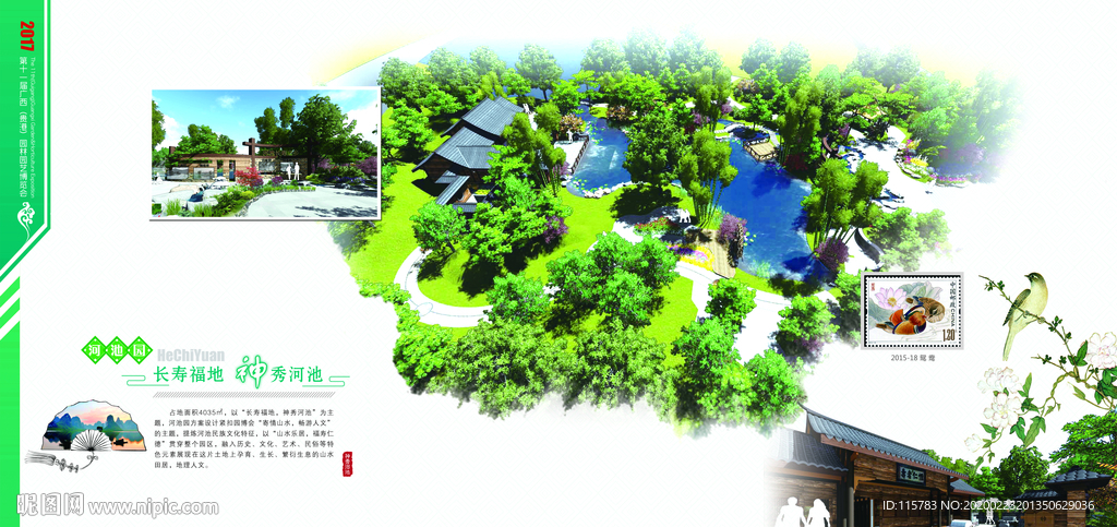 园博园-河池园