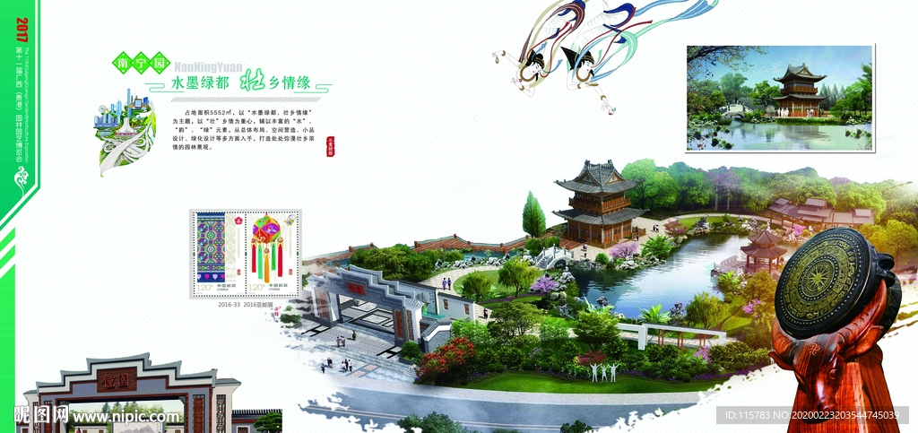 园博园-南宁园