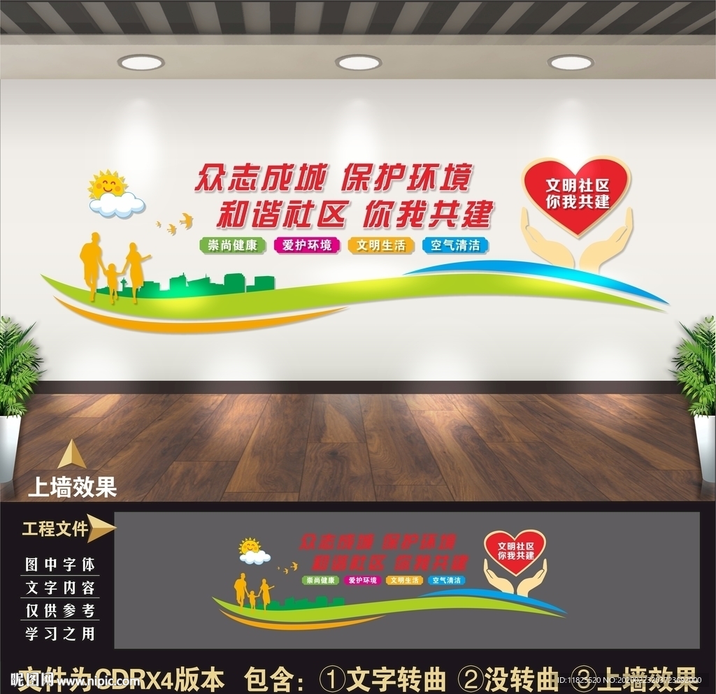 社区文化墙