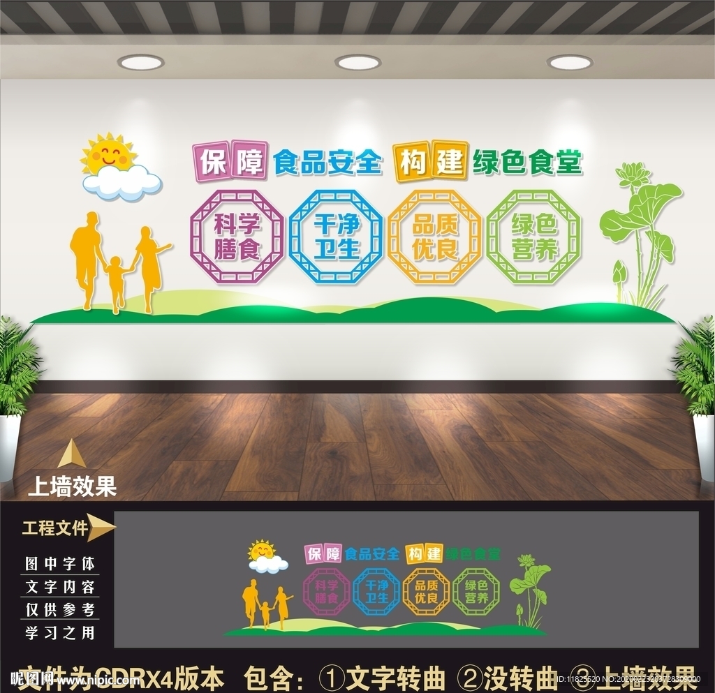 食堂文化 食堂标语