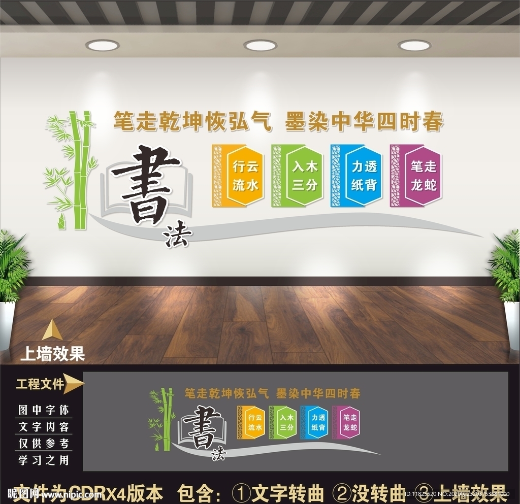 书法室文化墙