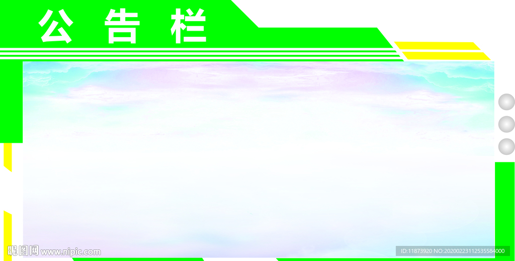 公告栏
