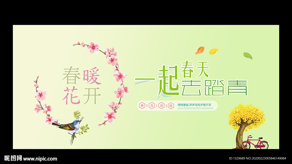 春旅海报