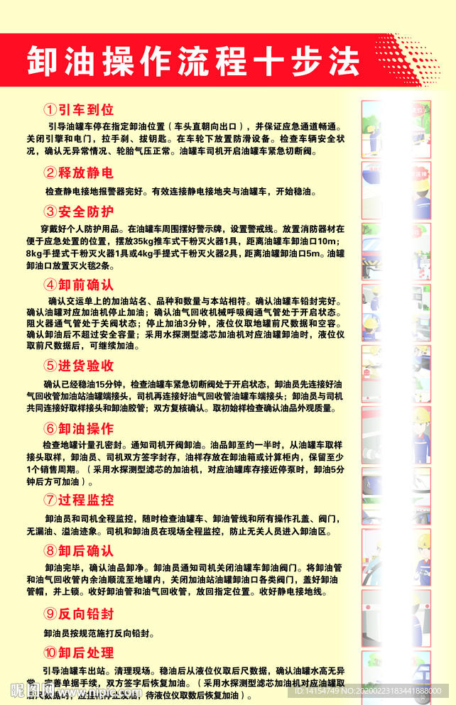 卸油操作