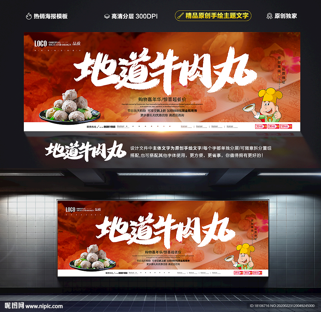 牛肉丸