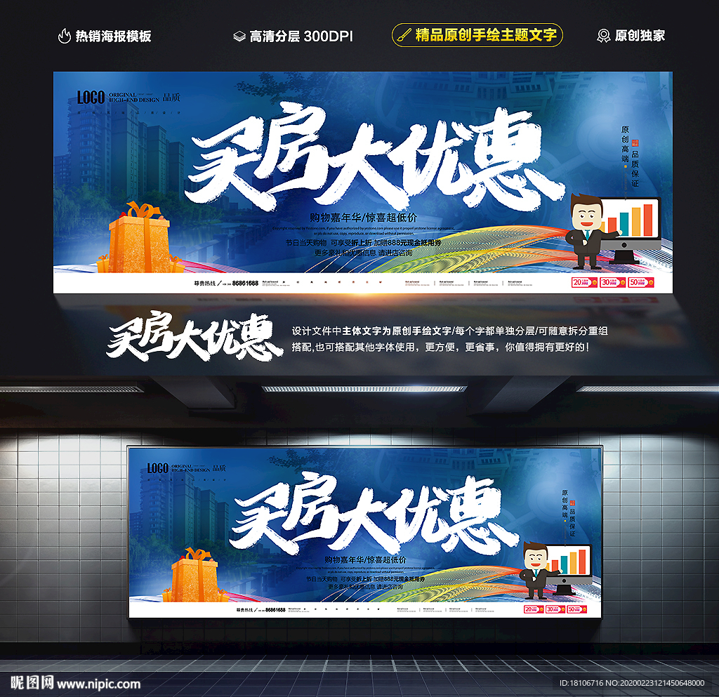 买房