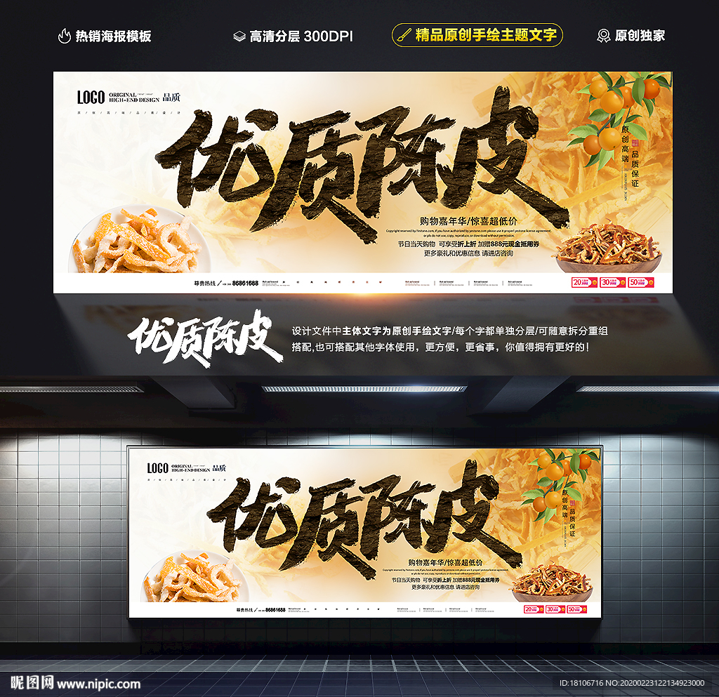 陈皮