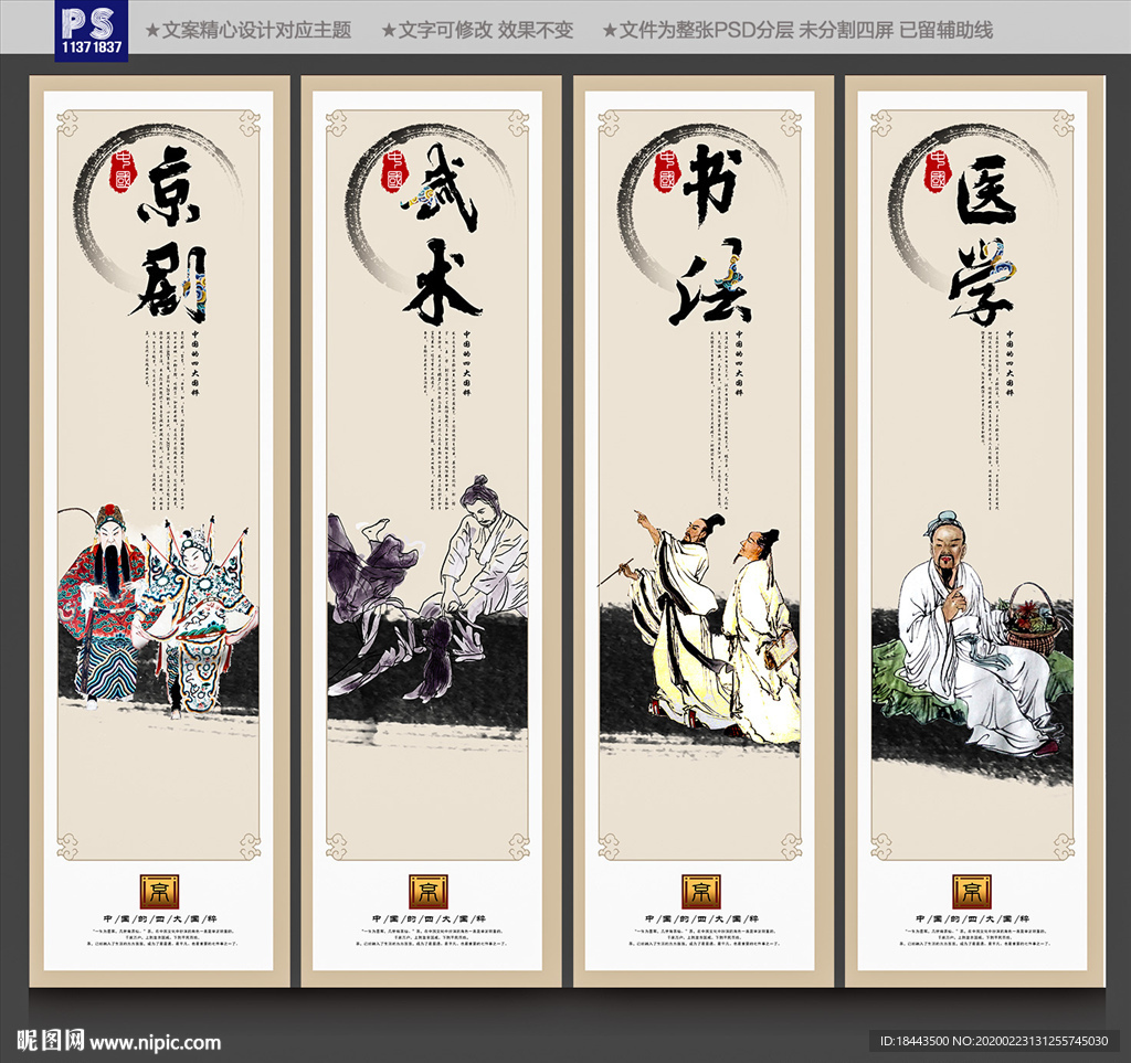 国粹