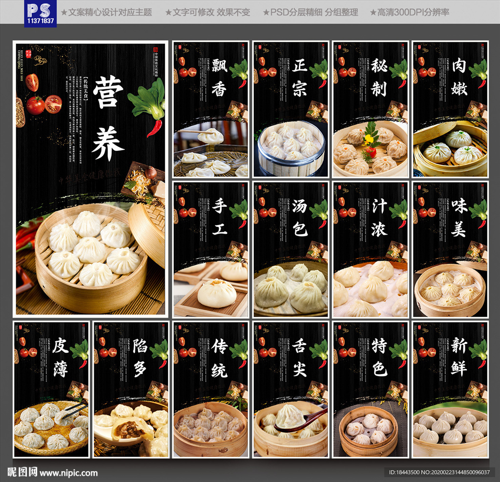 汤包