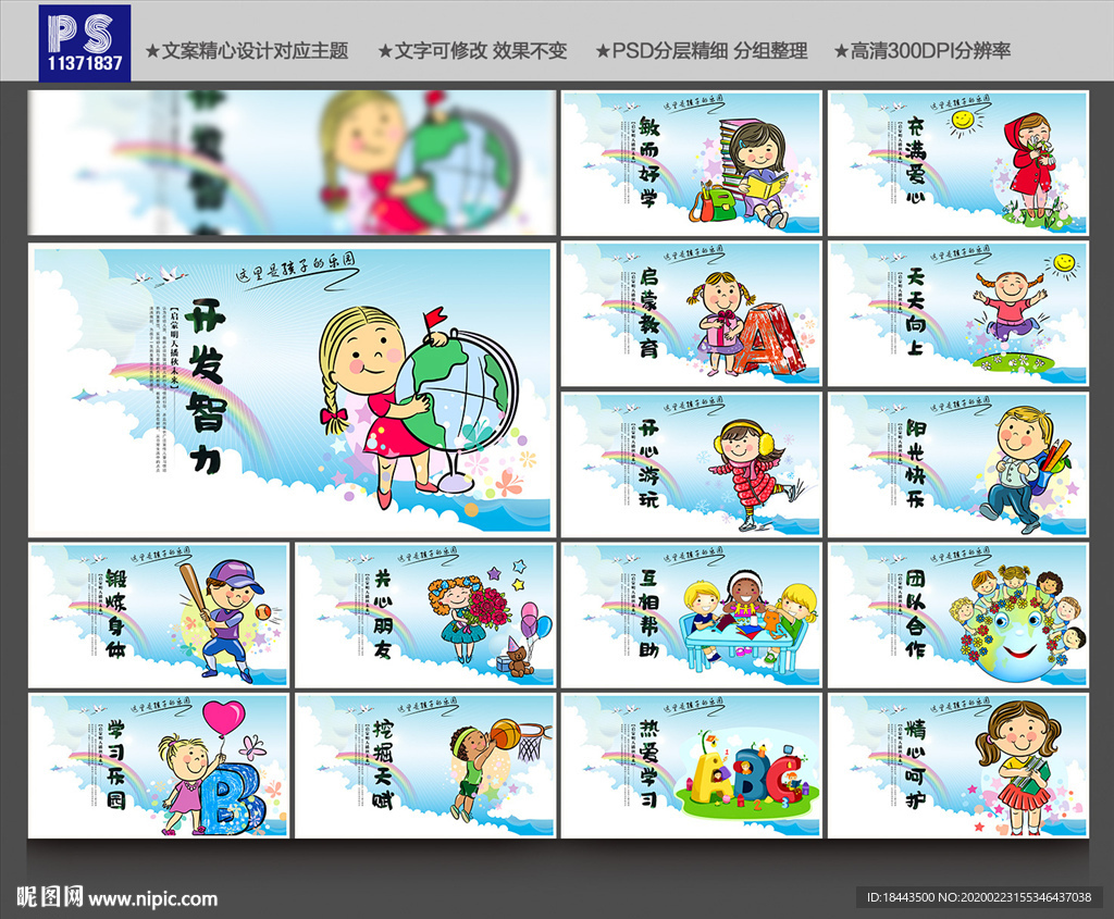 幼儿园海报