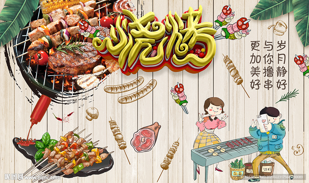 烧烤店工装背景墙