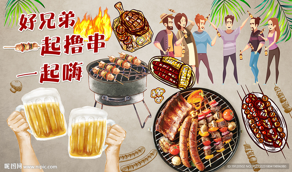 烧烤撸串工装背景墙