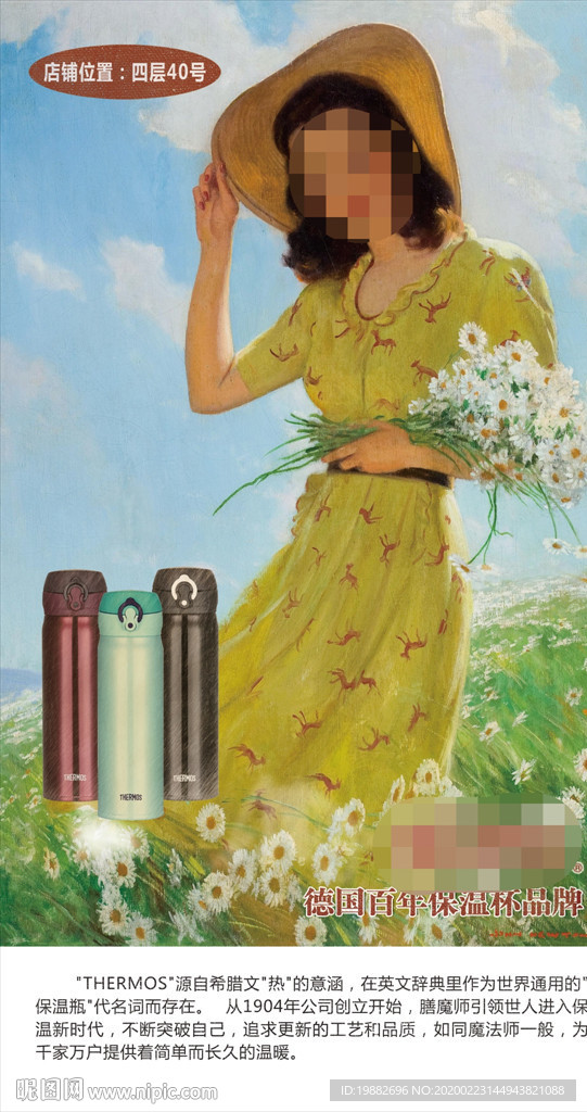 保温杯海报