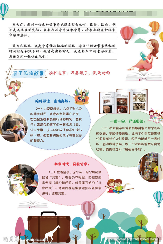 亲子海报