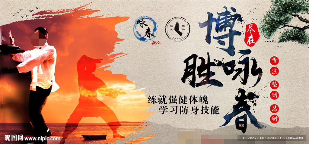 咏春海报