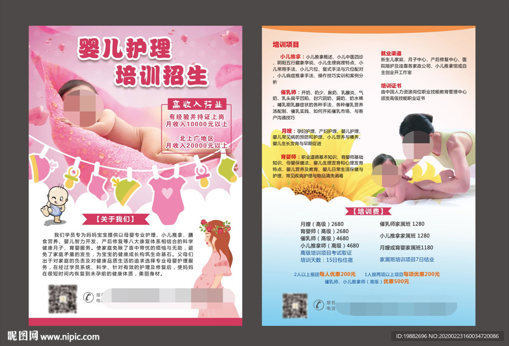 婴儿护理单页