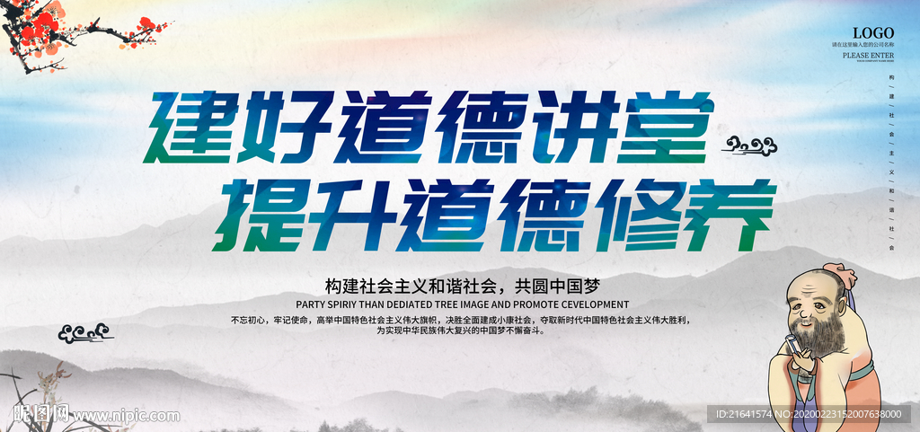提升道德修养