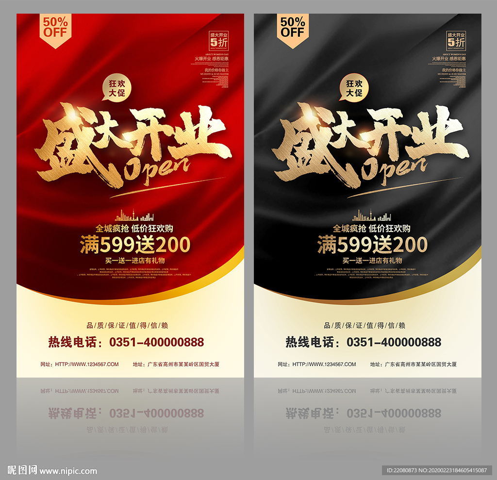 盛大开业