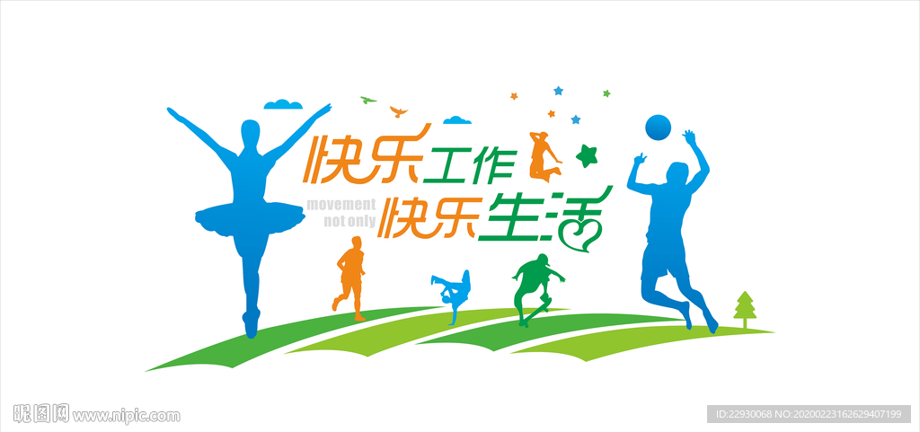 快乐工作