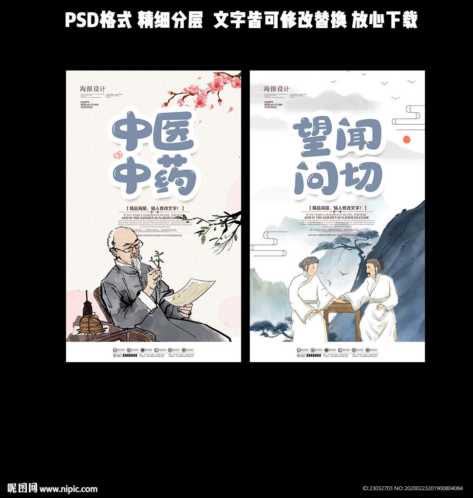 中医中药