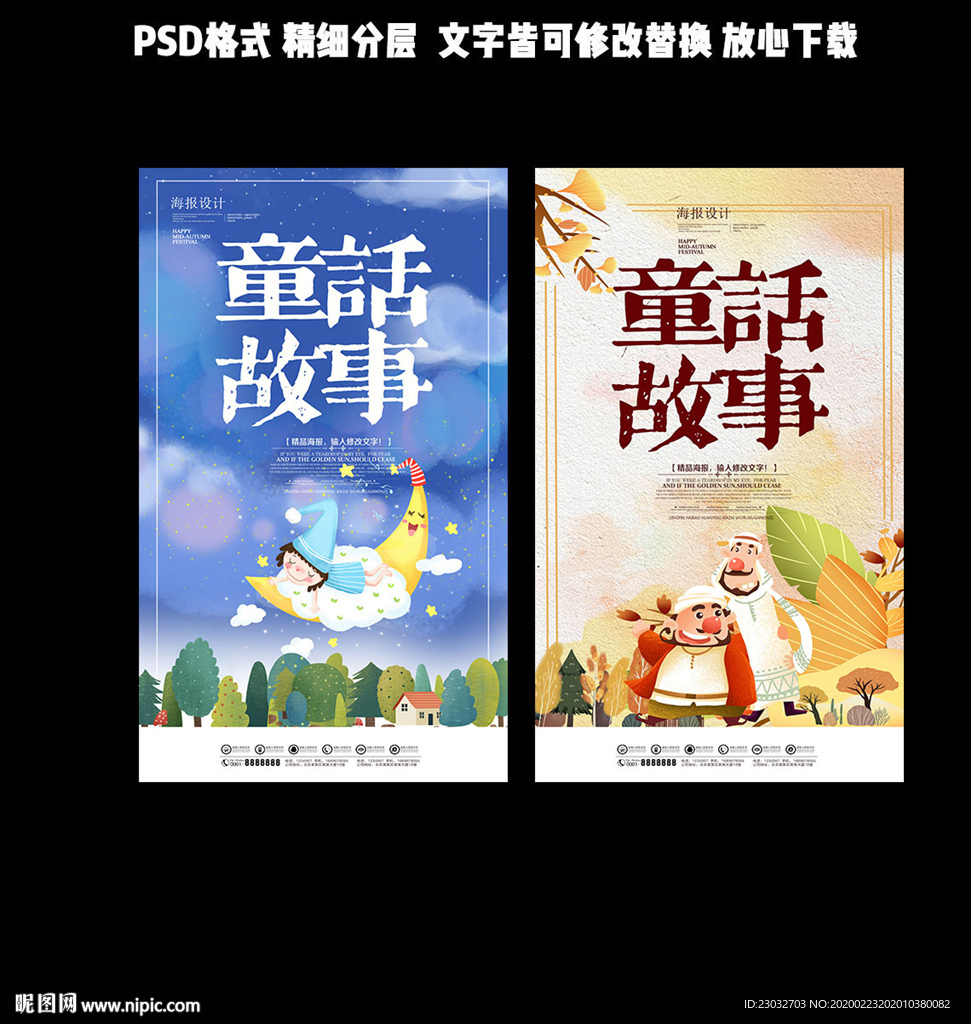 童话故事