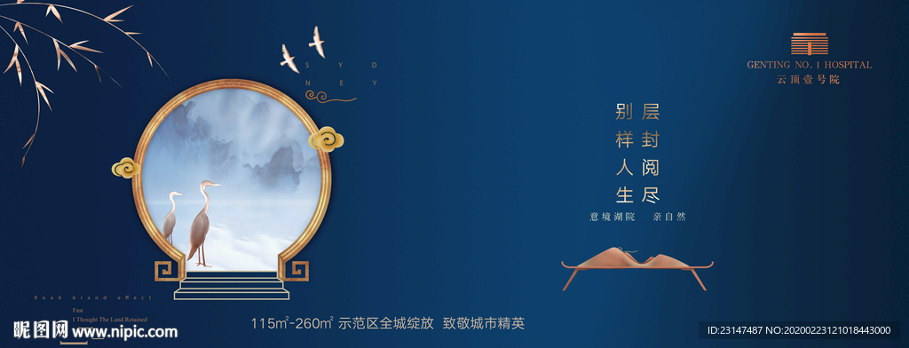 新中式地产豪宅提报