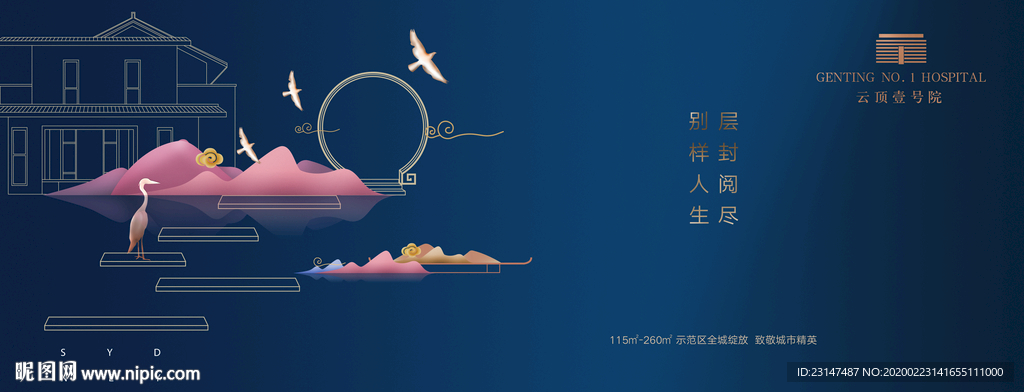 新中式地产豪宅提报