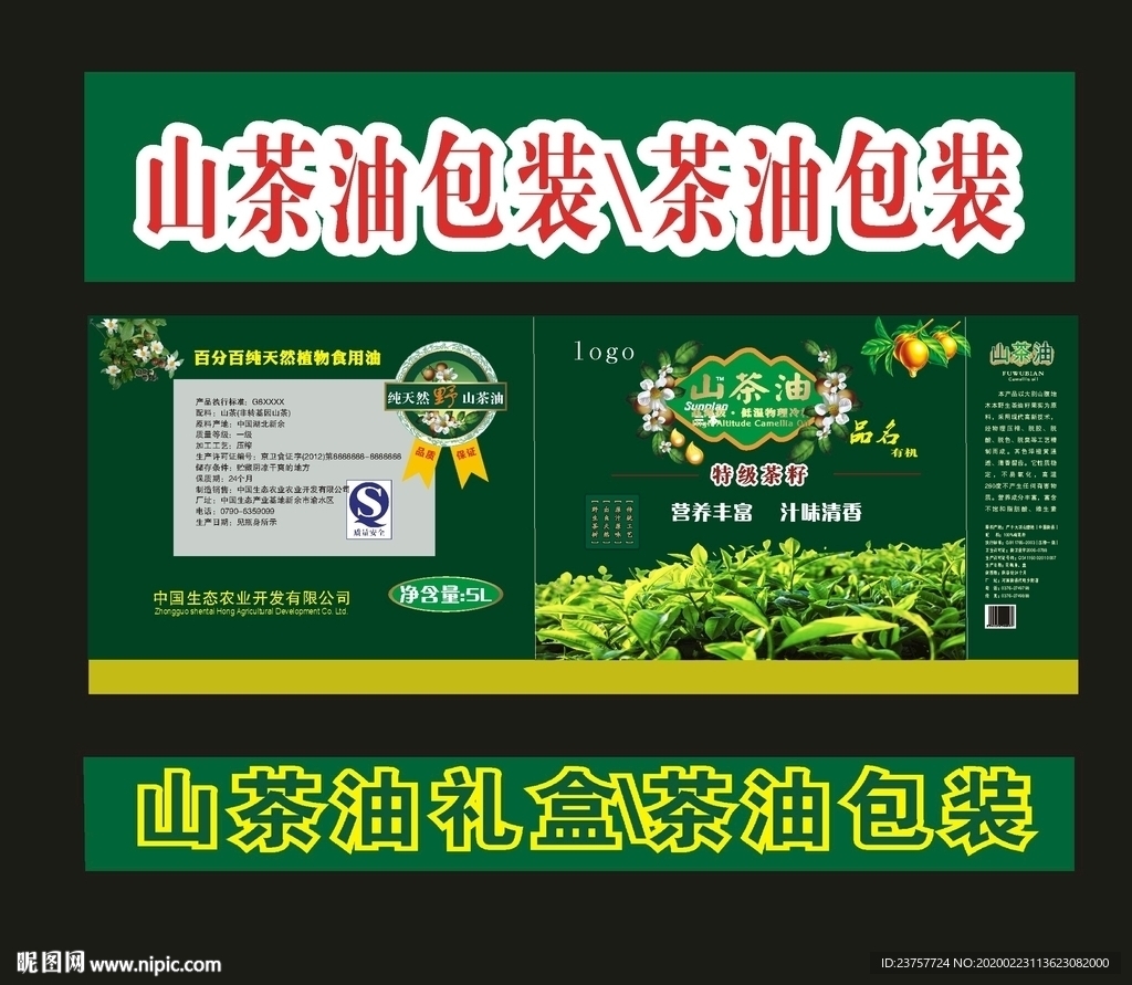 山茶油包装茶油包装油包装